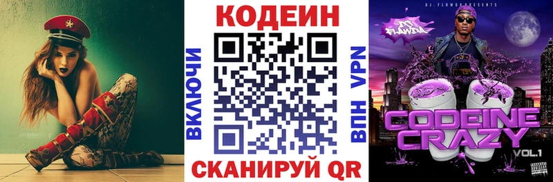 Кодеин Purple Drank Новое Девяткино